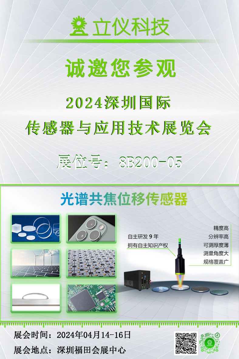 展会预告|aeliteschool诚邀您参加深圳国际传感器与应用技术展