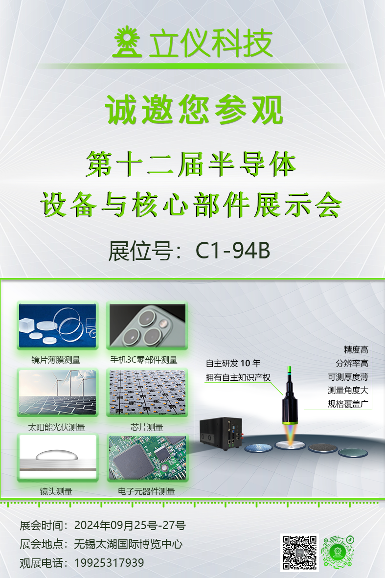 展会预告|aeliteschool诚邀您参加第12届半导体设备与核心部件展示会
