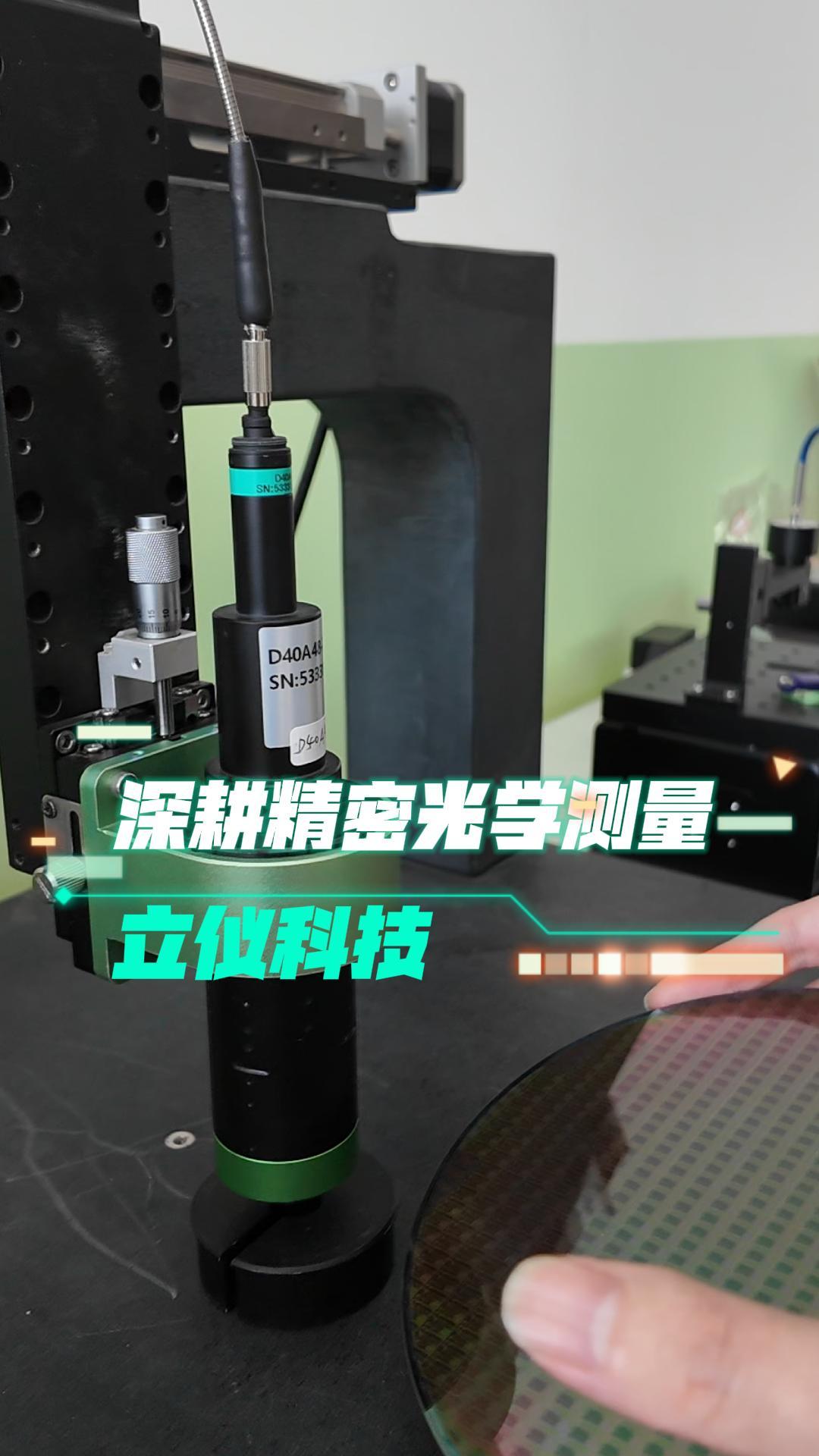 深圳韦德网站官网深耕精密光学测量