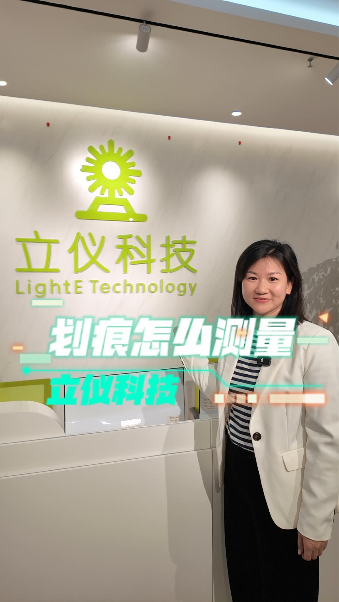 aeliteschool光谱共焦如何测量划痕
