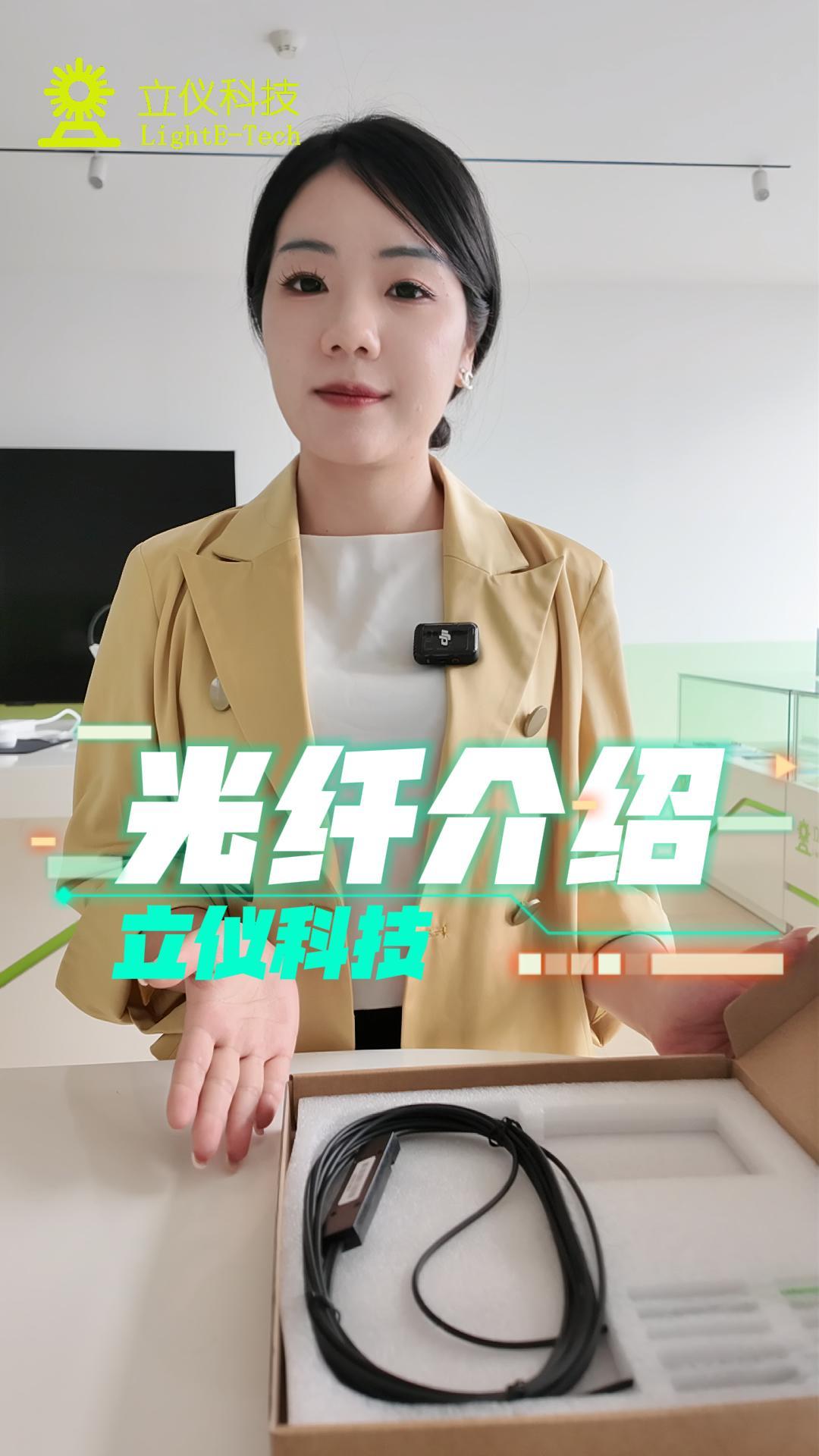 韦德网站官网光谱共焦光纤介绍.mp4